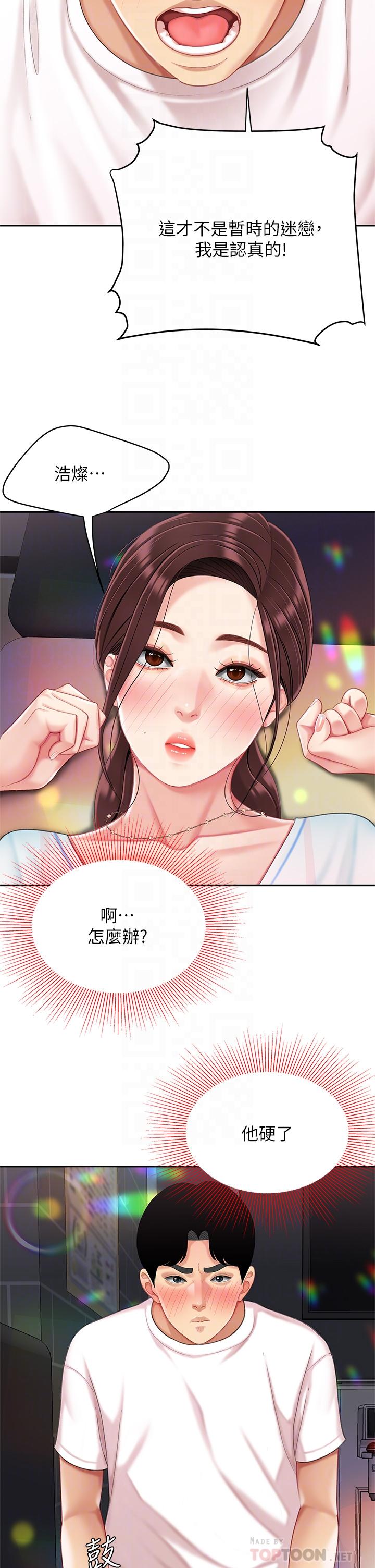 《天下第一泡》漫画 第16話-組長濕噠噠的內褲