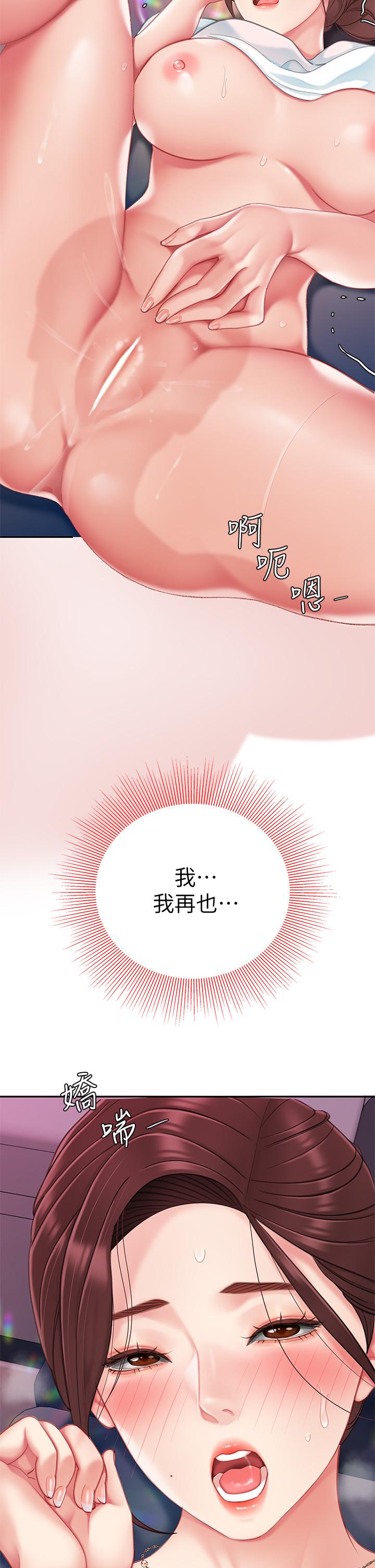 《天下第一泡》漫画 第17話-用可愛的表情幫我舔