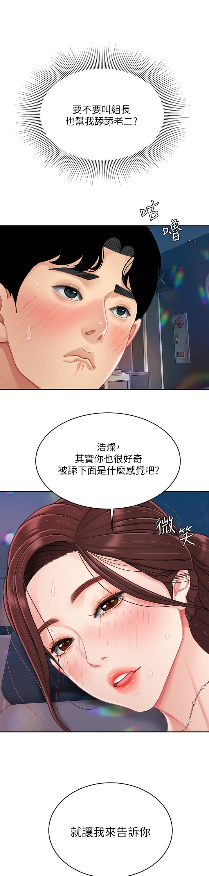 《天下第一泡》漫画 第17話-用可愛的表情幫我舔