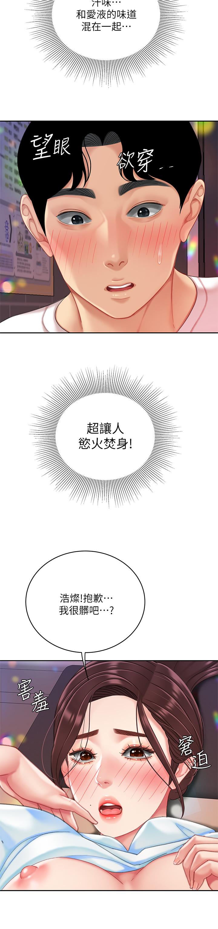 《天下第一泡》漫画 第17話-用可愛的表情幫我舔