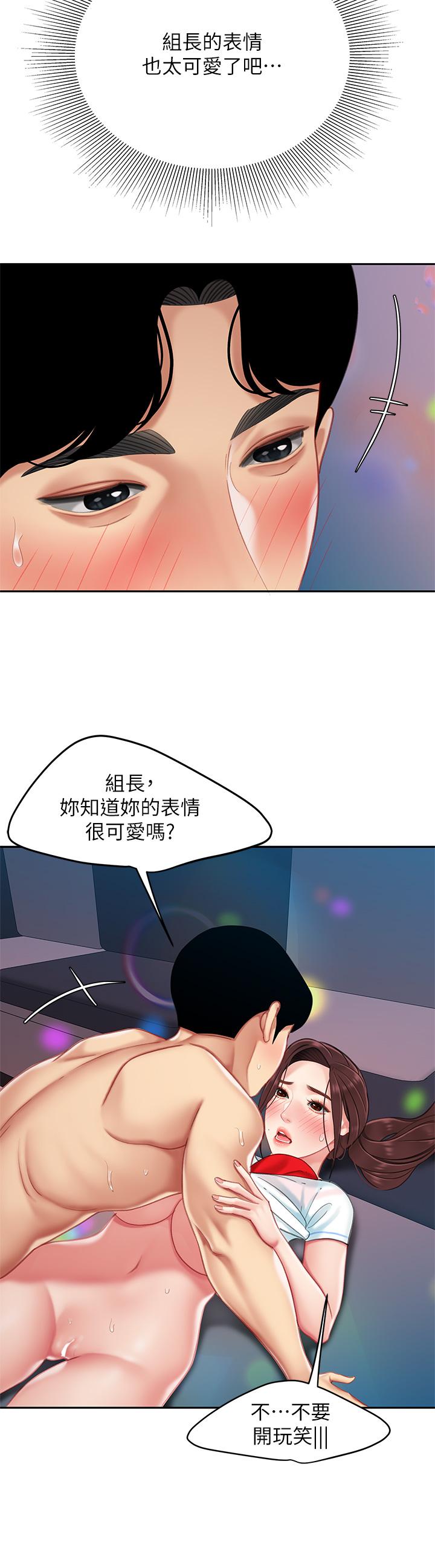 《天下第一泡》漫画 第17話-用可愛的表情幫我舔