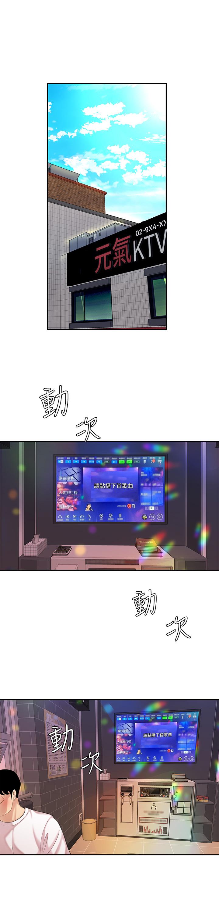 《天下第一泡》漫画 第17話-用可愛的表情幫我舔
