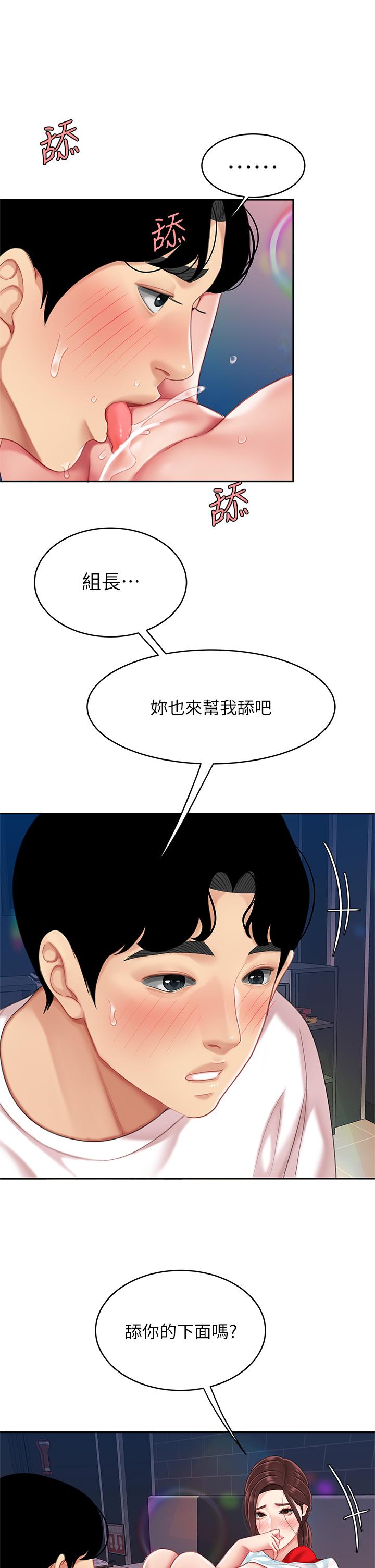 《天下第一泡》漫画 第17話-用可愛的表情幫我舔