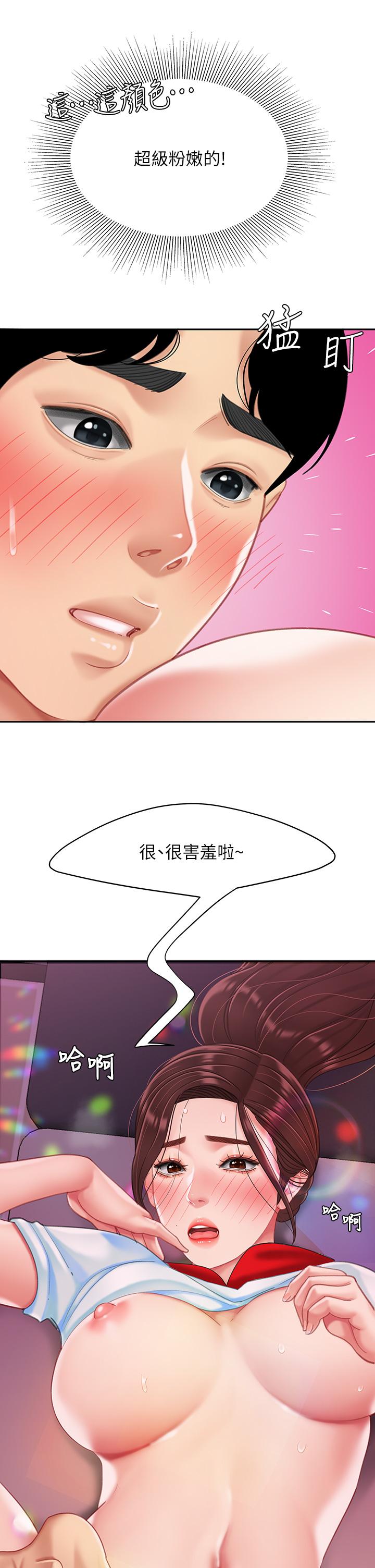 《天下第一泡》漫画 第17話-用可愛的表情幫我舔