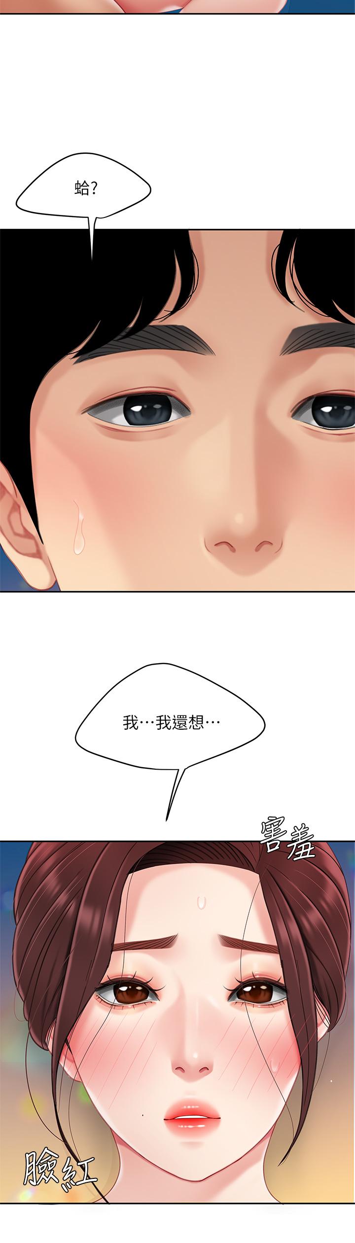 《天下第一泡》漫画 第17話-用可愛的表情幫我舔