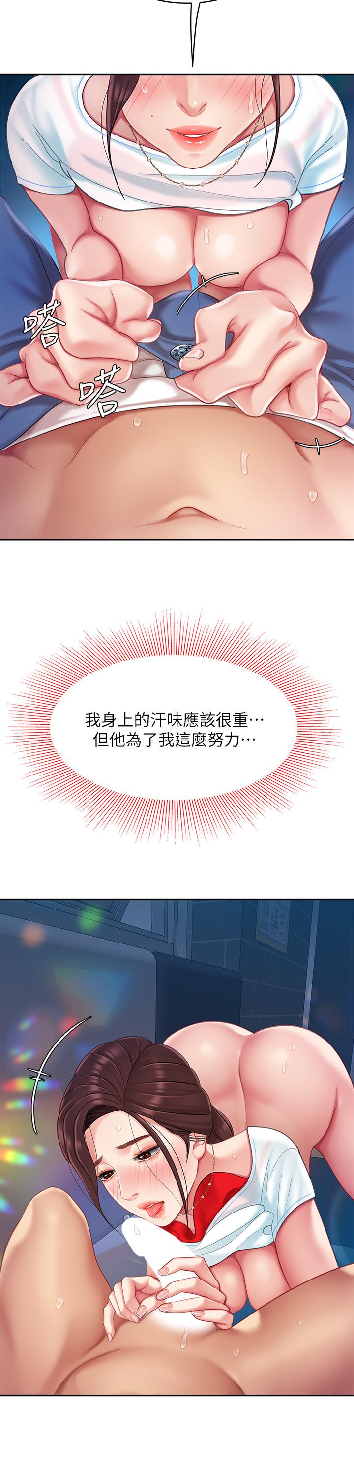 《天下第一泡》漫画 第17話-用可愛的表情幫我舔