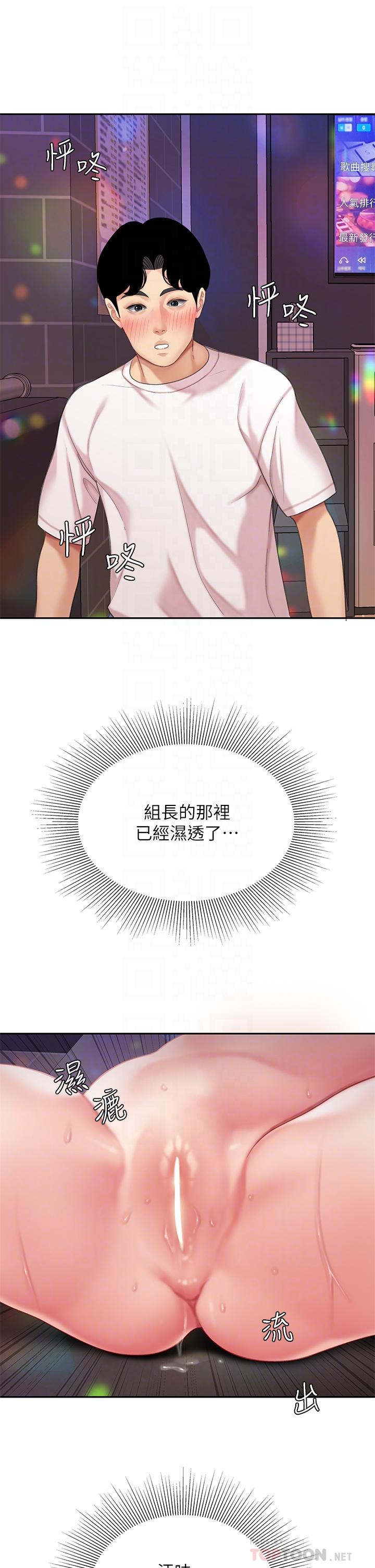 《天下第一泡》漫画 第17話-用可愛的表情幫我舔