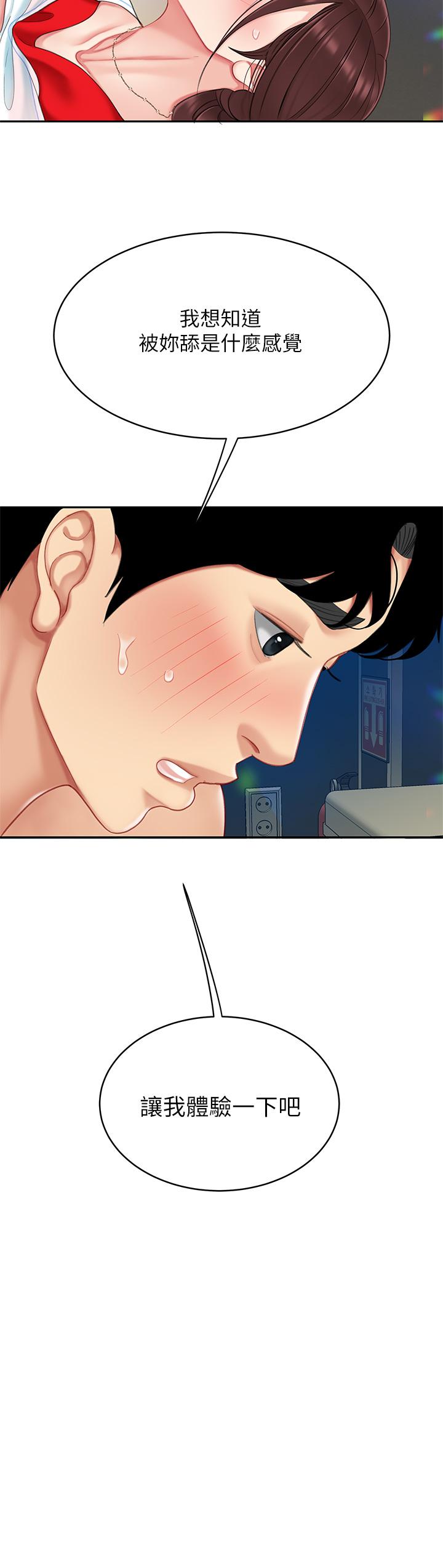 《天下第一泡》漫画 第17話-用可愛的表情幫我舔