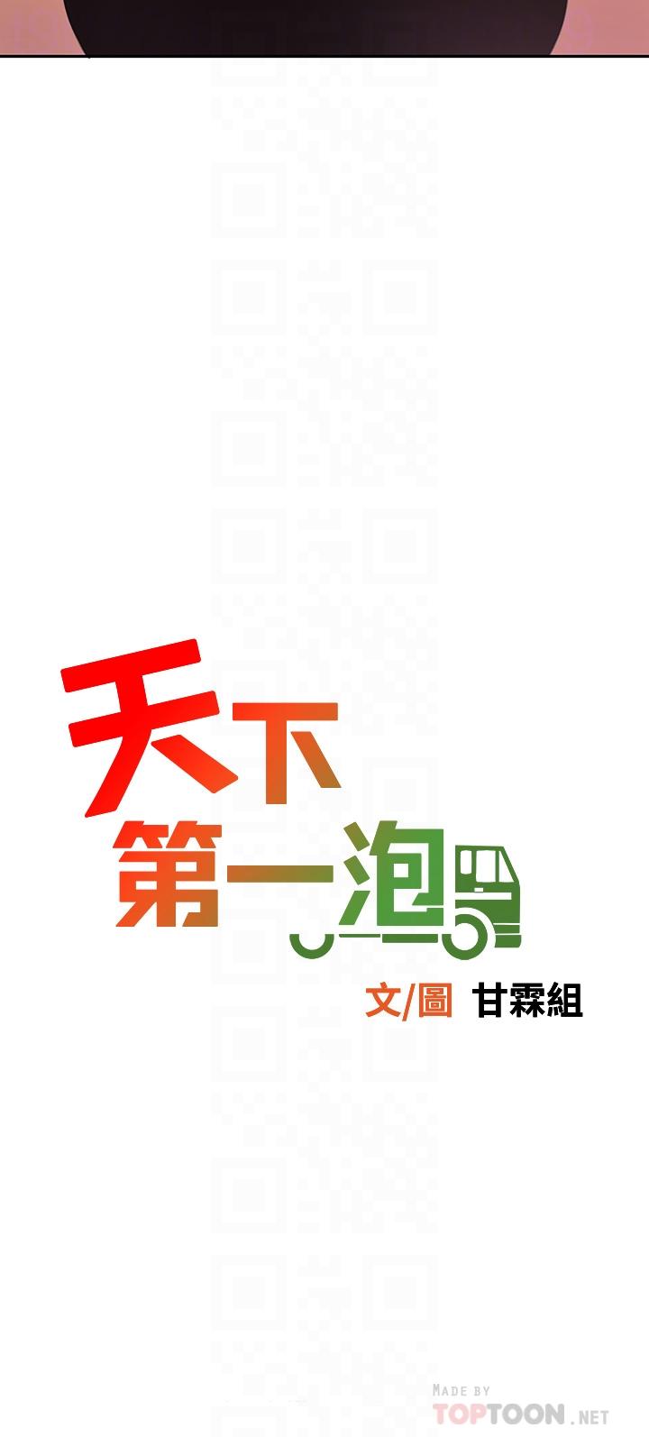 《天下第一泡》漫画 第18話-熟女姐姐的乳交技巧