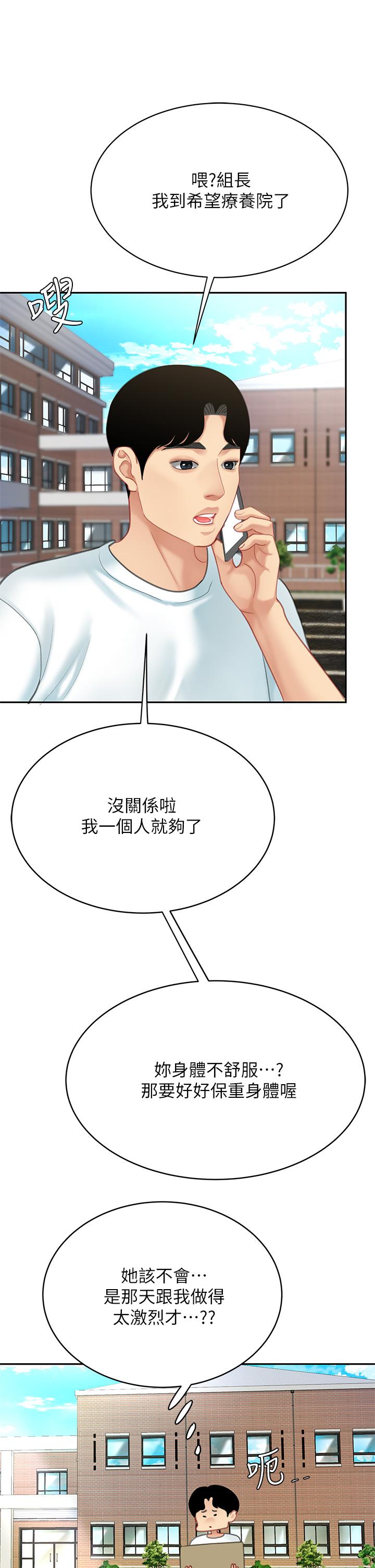 《天下第一泡》漫画 第19話-在KTV的激情性愛
