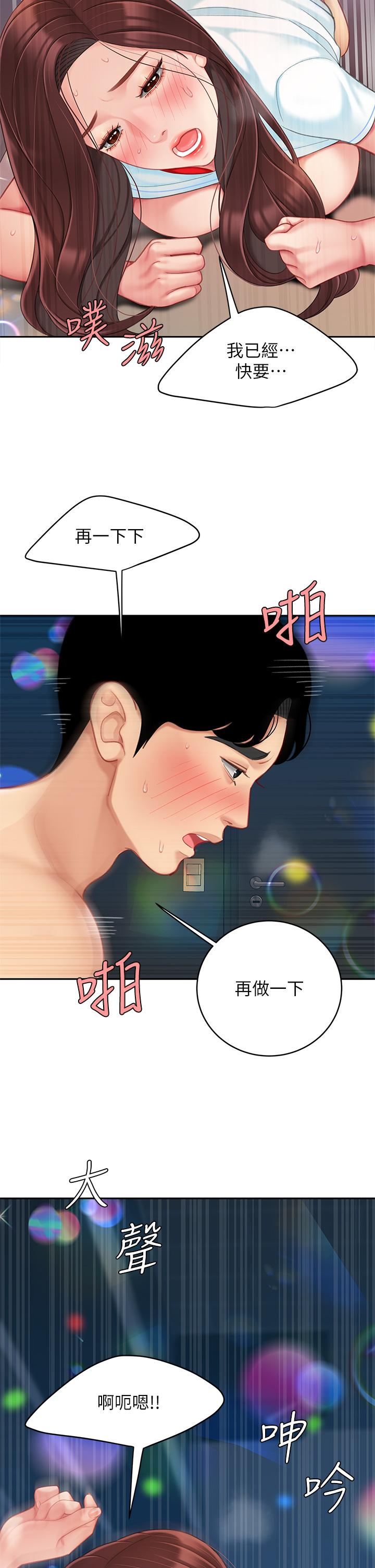 《天下第一泡》漫画 第19話-在KTV的激情性愛