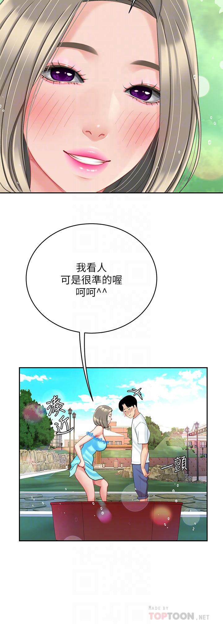 《天下第一泡》漫画 第20話-被純真的天使誘惑