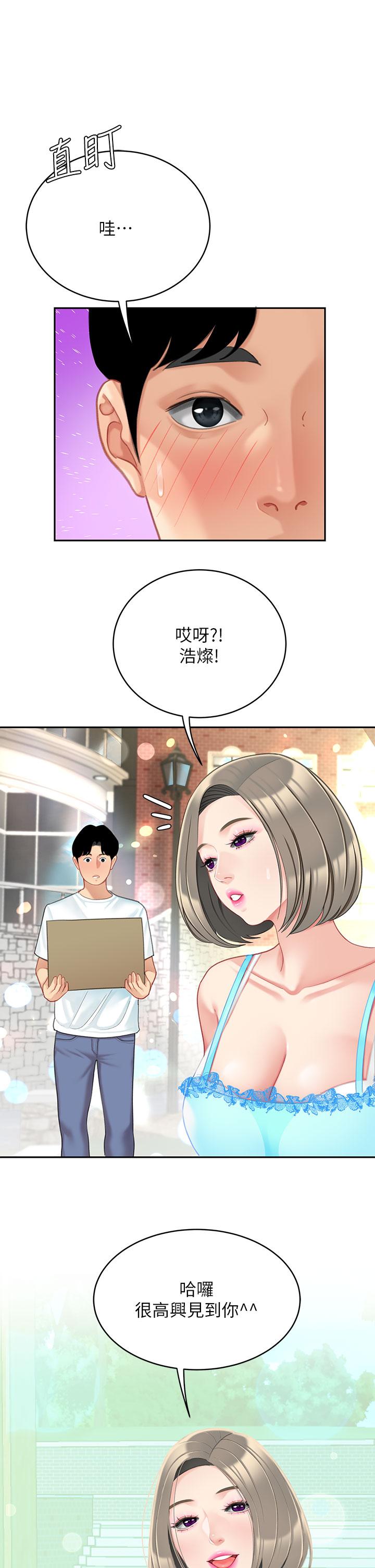 《天下第一泡》漫画 第20話-被純真的天使誘惑