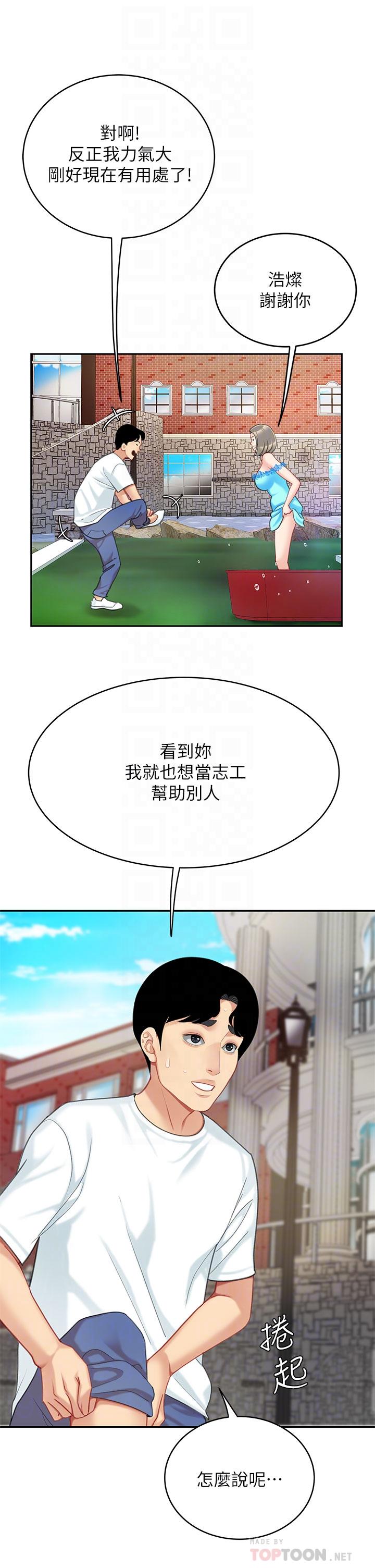 《天下第一泡》漫画 第20話-被純真的天使誘惑