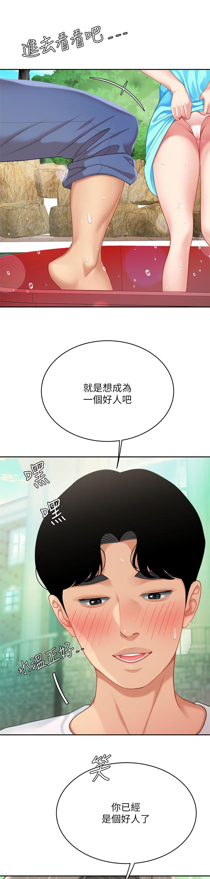 《天下第一泡》漫画 第20話-被純真的天使誘惑