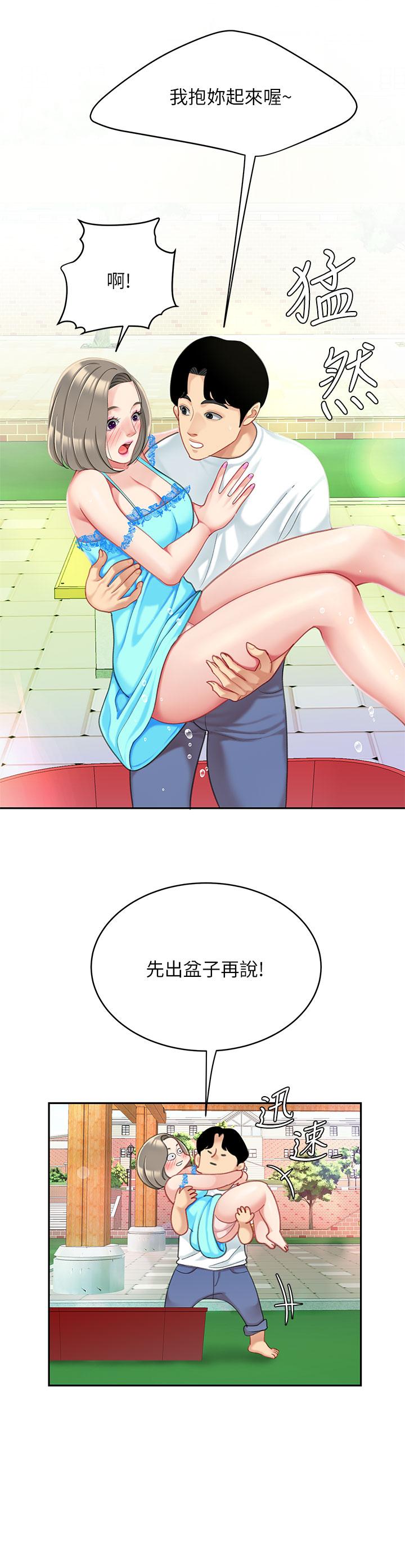 《天下第一泡》漫画 第20話-被純真的天使誘惑