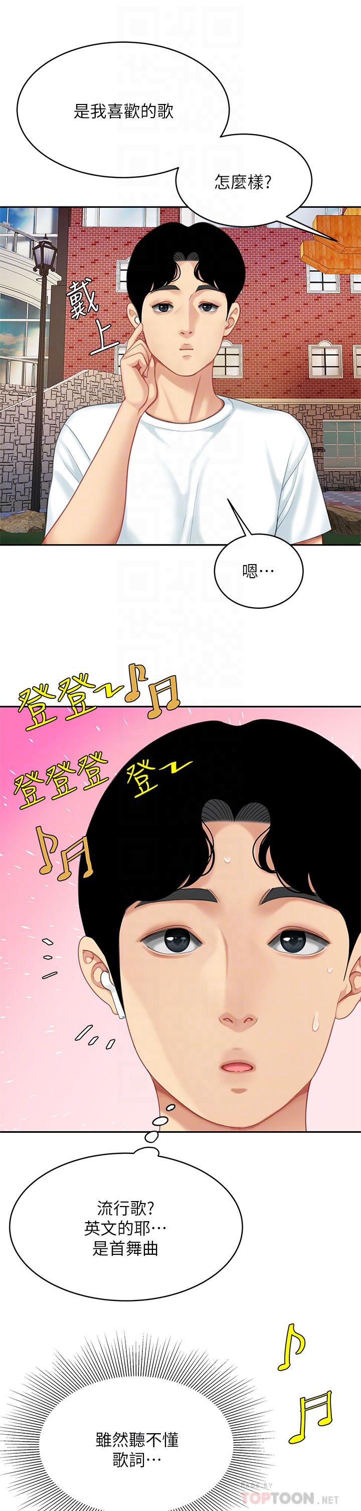 《天下第一泡》漫画 第20話-被純真的天使誘惑