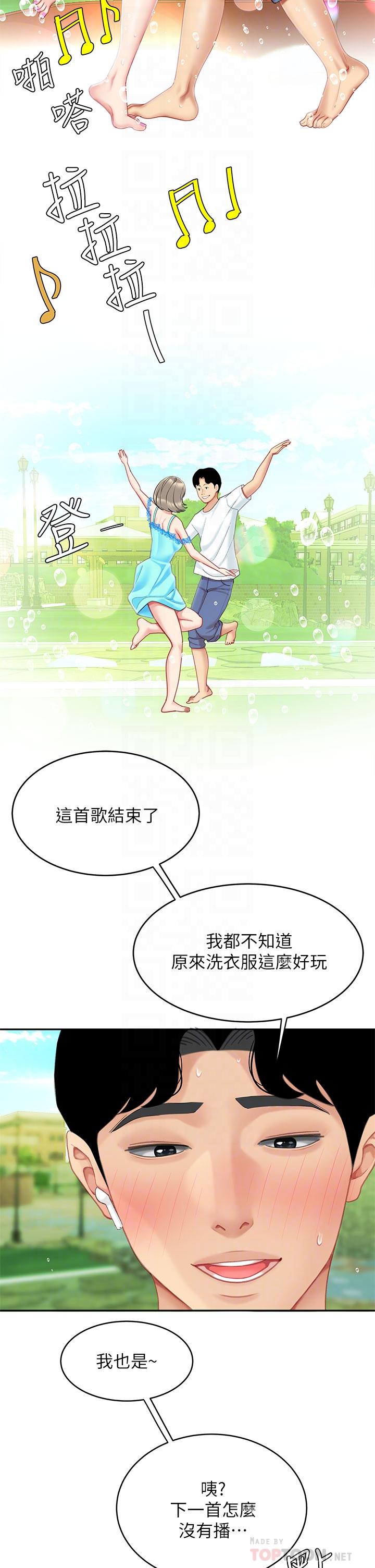 《天下第一泡》漫画 第20話-被純真的天使誘惑