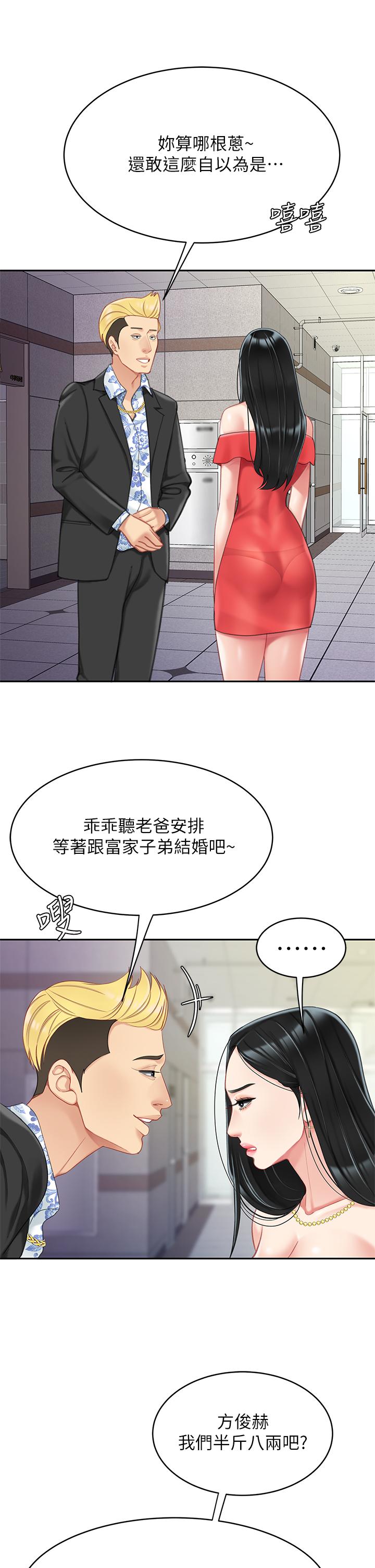 《天下第一泡》漫画 第21話-快把老二插進來