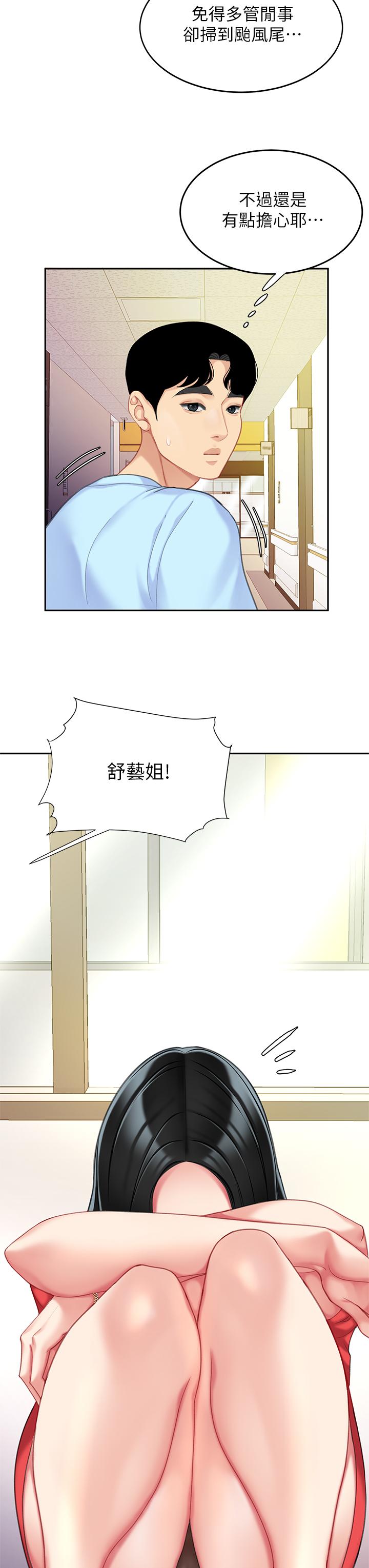 《天下第一泡》漫画 第21話-快把老二插進來