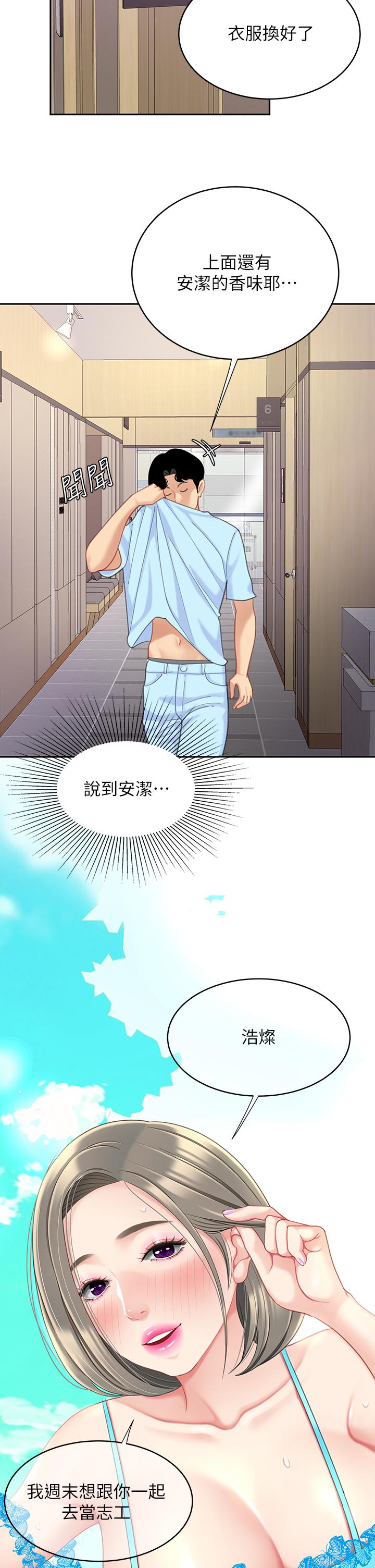 《天下第一泡》漫画 第21話-快把老二插進來