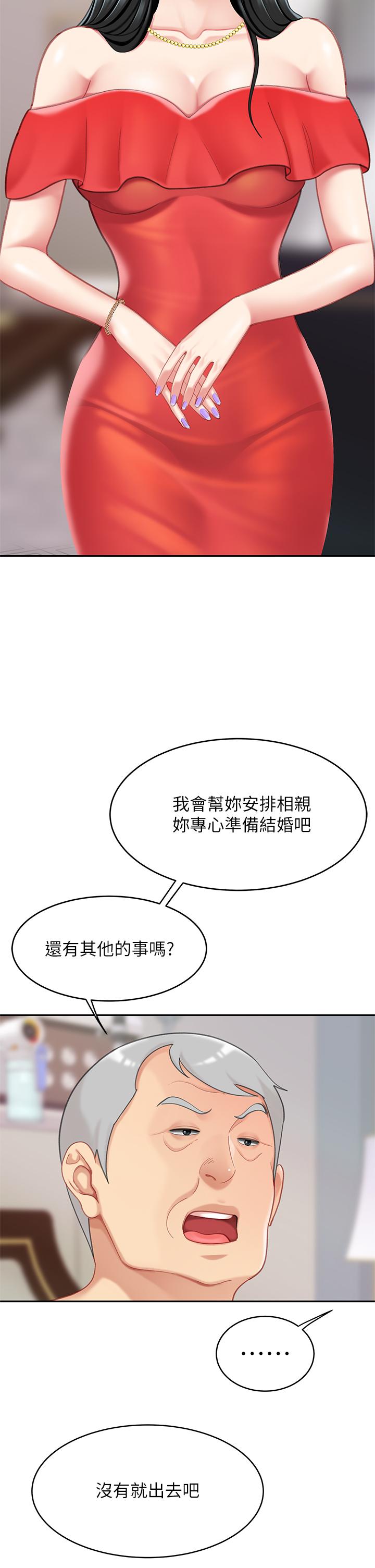 《天下第一泡》漫画 第21話-快把老二插進來