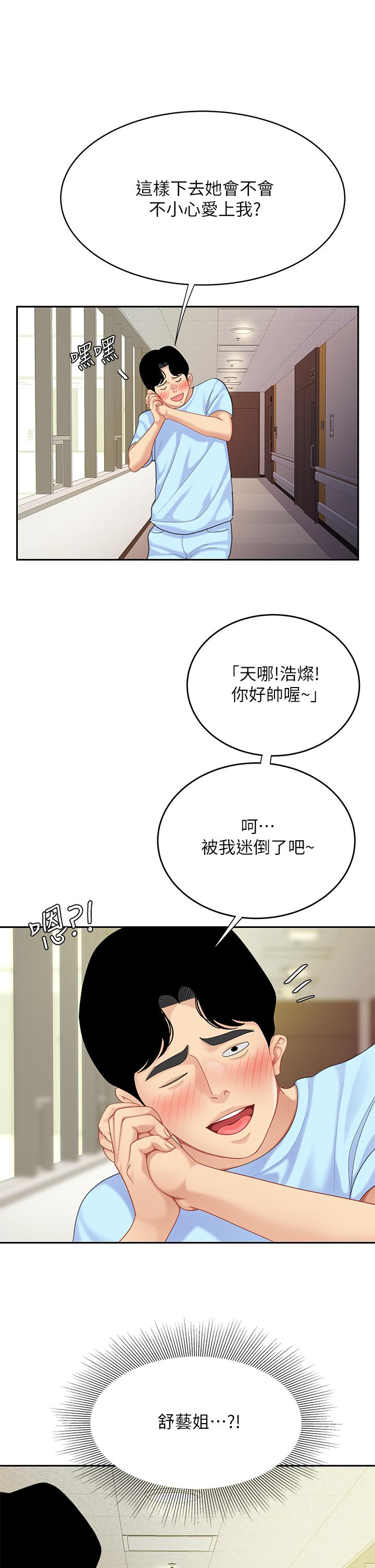 《天下第一泡》漫画 第21話-快把老二插進來