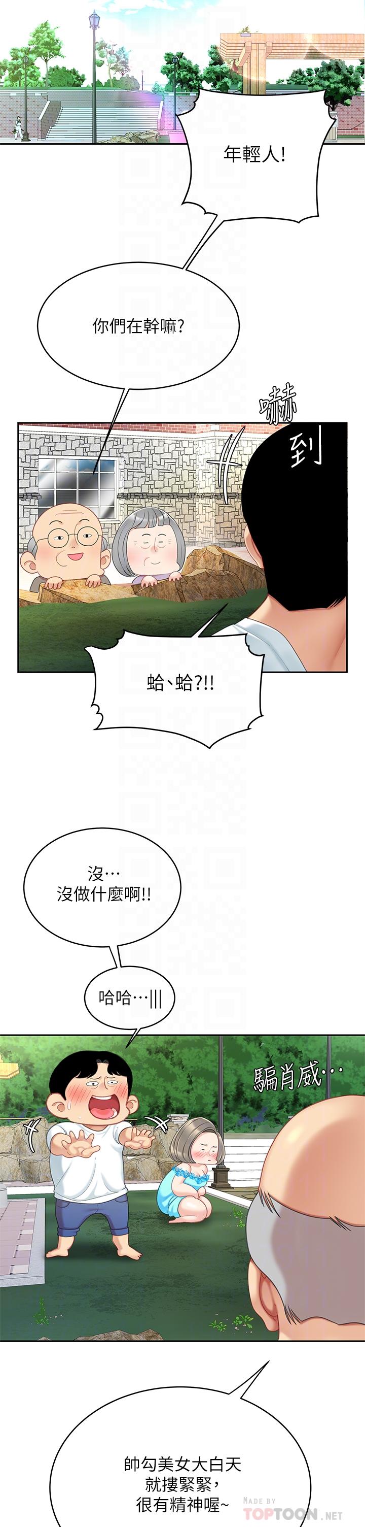 《天下第一泡》漫画 第21話-快把老二插進來