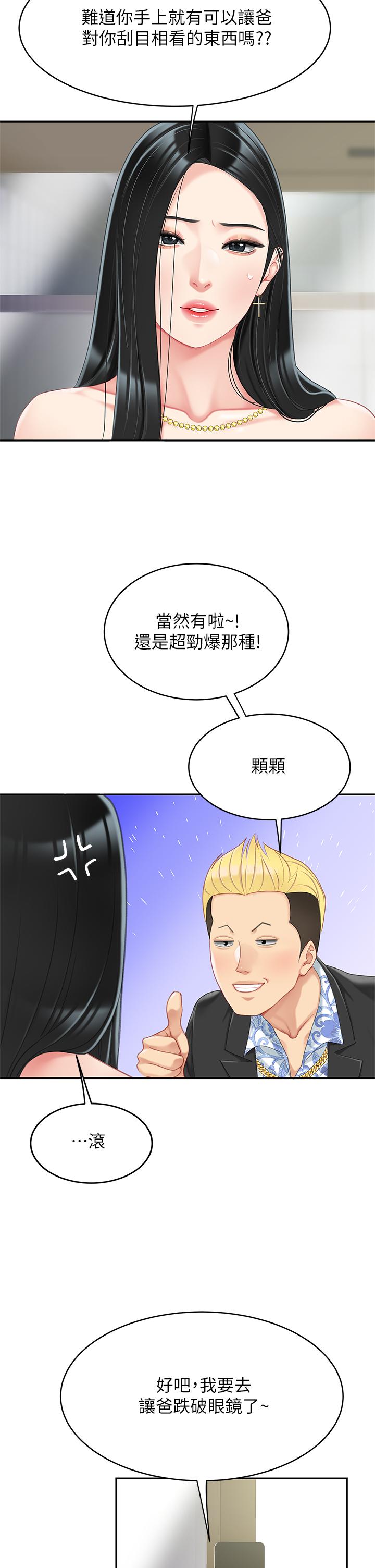 《天下第一泡》漫画 第21話-快把老二插進來