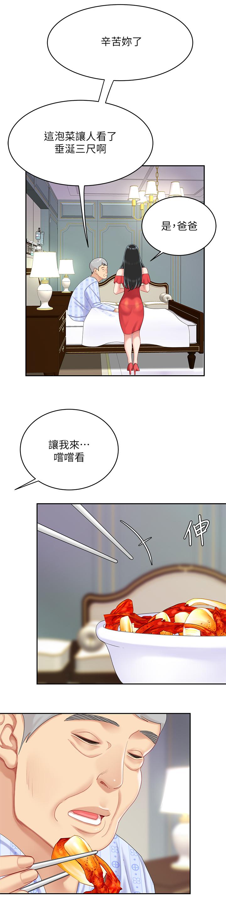 《天下第一泡》漫画 第21話-快把老二插進來