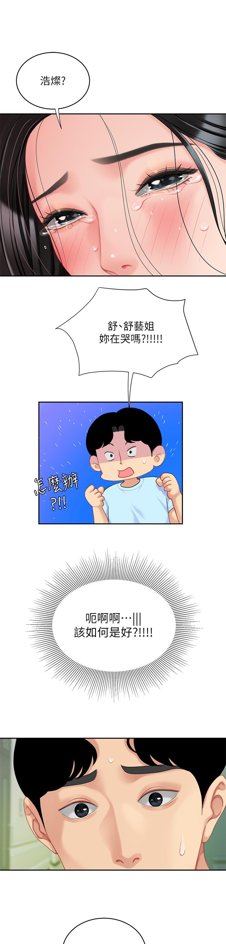 《天下第一泡》漫画 第21話-快把老二插進來