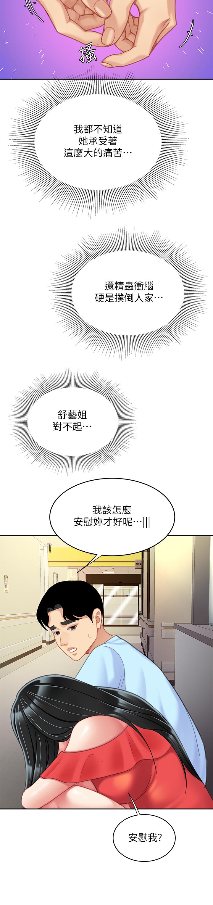 《天下第一泡》漫画 第21話-快把老二插進來