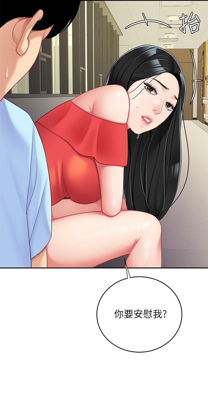 《天下第一泡》漫画 第21話-快把老二插進來