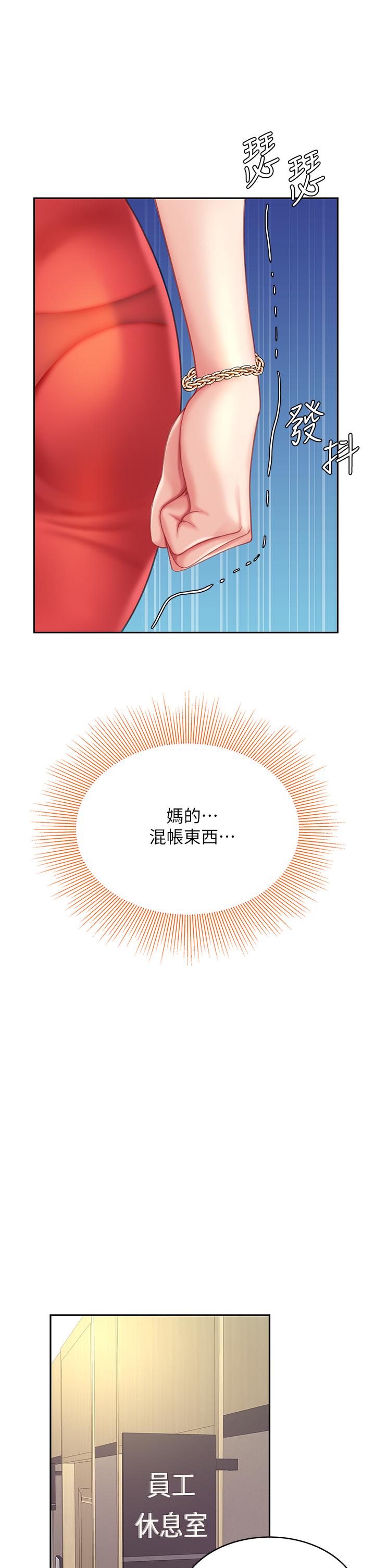 《天下第一泡》漫画 第21話-快把老二插進來