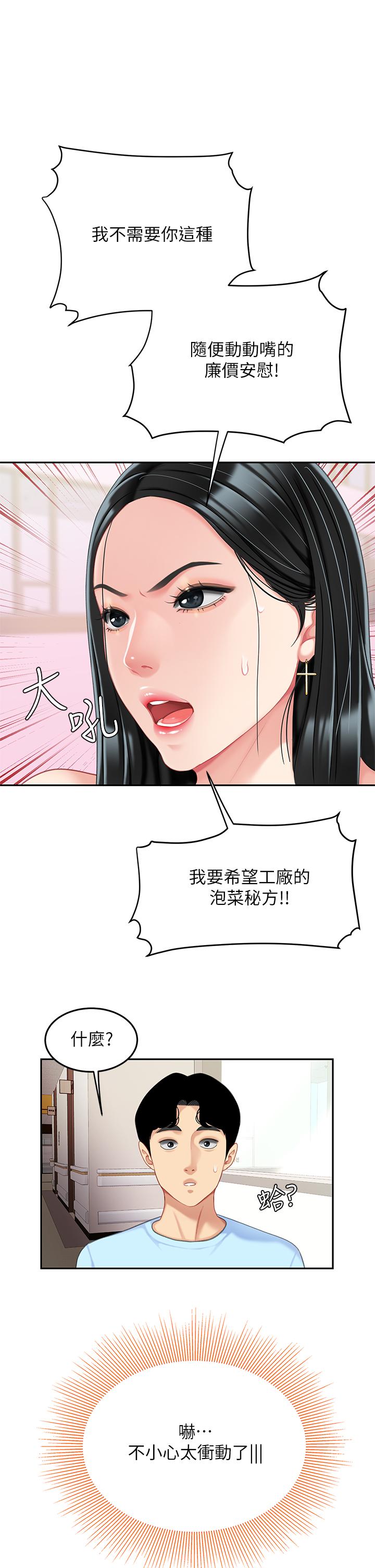 《天下第一泡》漫画 第21話-快把老二插進來