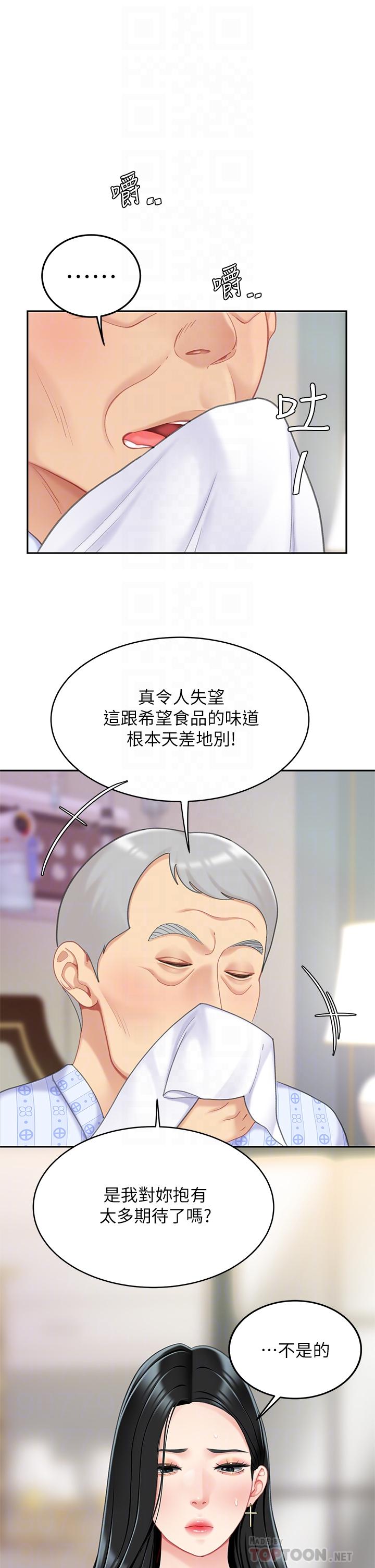 《天下第一泡》漫画 第21話-快把老二插進來