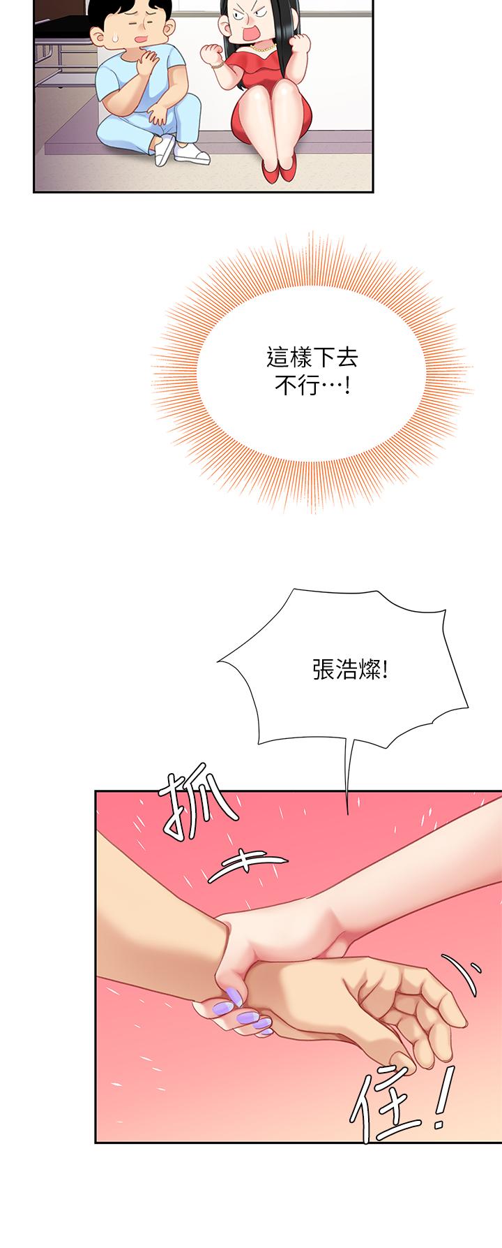 《天下第一泡》漫画 第21話-快把老二插進來