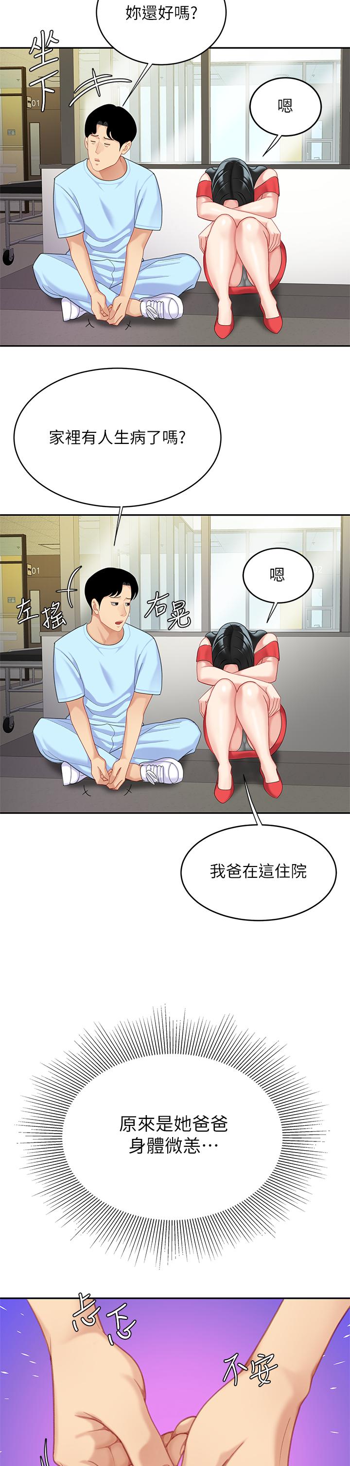 《天下第一泡》漫画 第21話-快把老二插進來