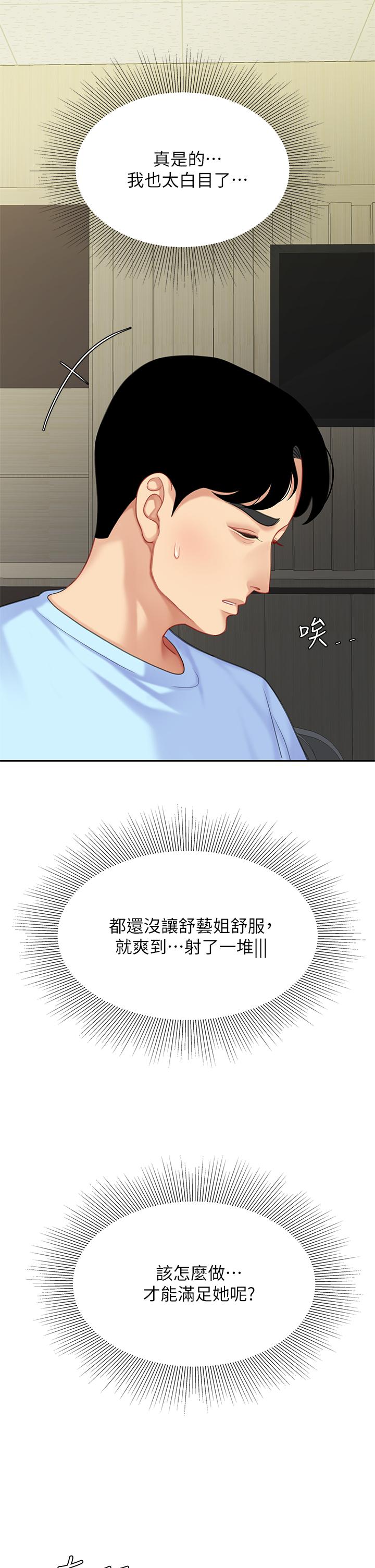 《天下第一泡》漫画 第22話-請病人掰開你的騷穴