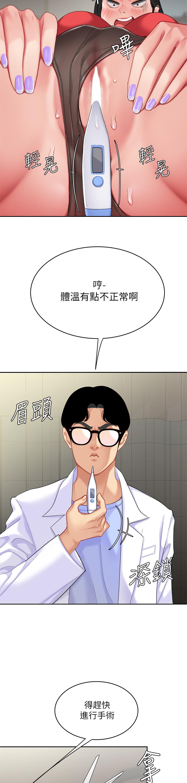 《天下第一泡》漫画 第22話-請病人掰開你的騷穴