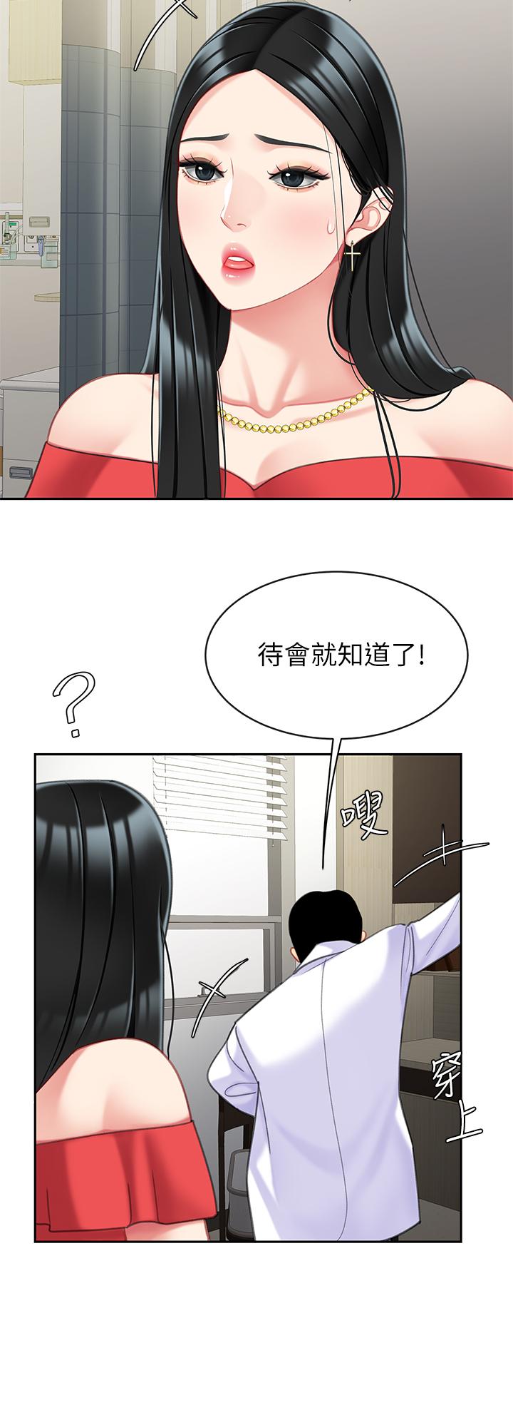 《天下第一泡》漫画 第22話-請病人掰開你的騷穴
