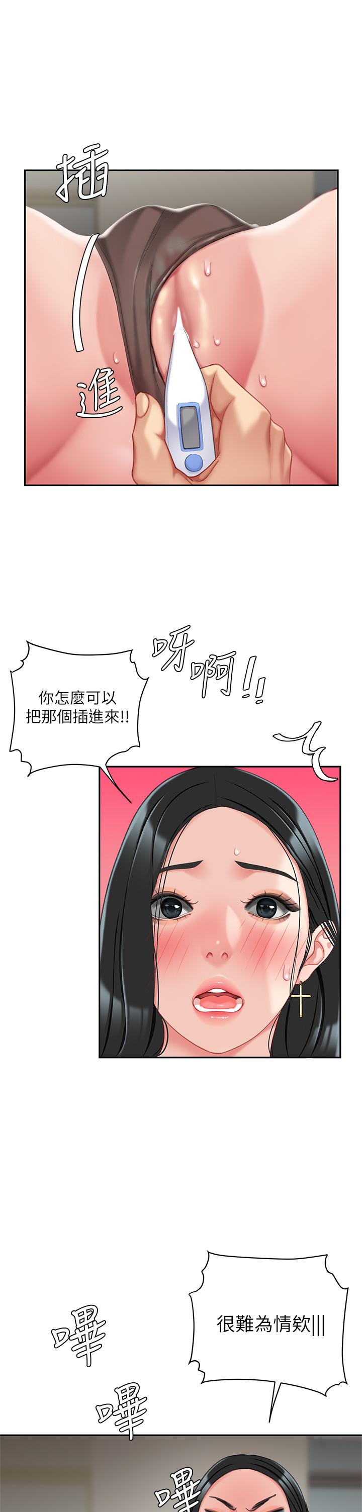 《天下第一泡》漫画 第22話-請病人掰開你的騷穴