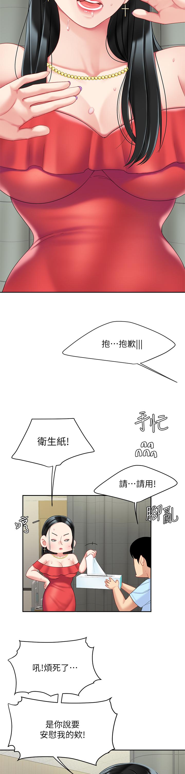 《天下第一泡》漫画 第22話-請病人掰開你的騷穴