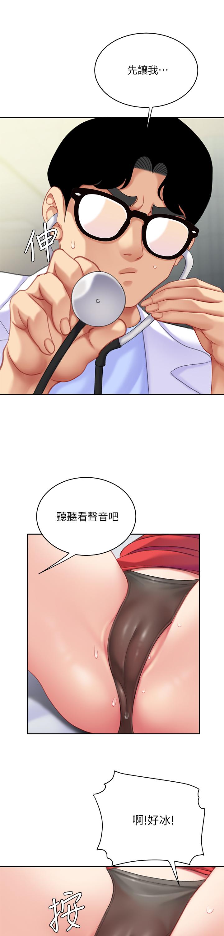 《天下第一泡》漫画 第22話-請病人掰開你的騷穴