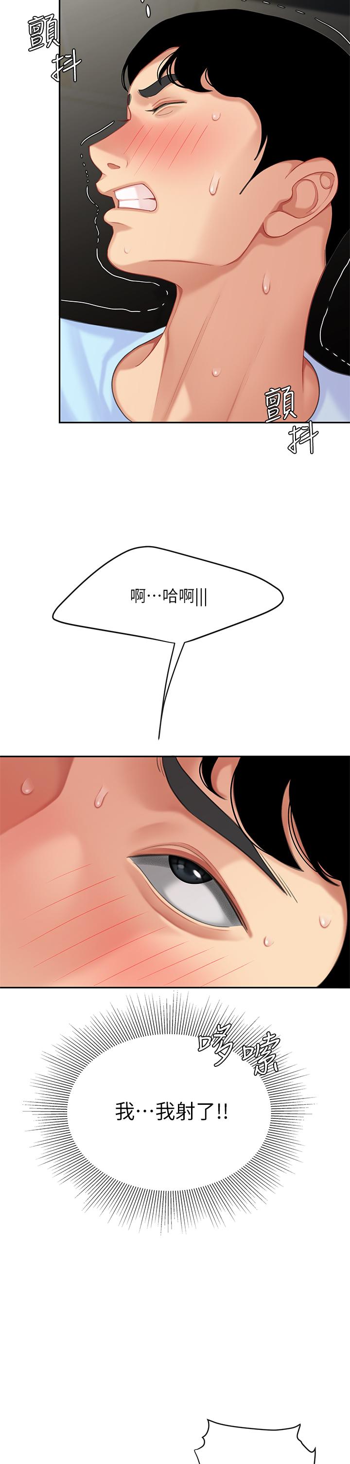 《天下第一泡》漫画 第22話-請病人掰開你的騷穴