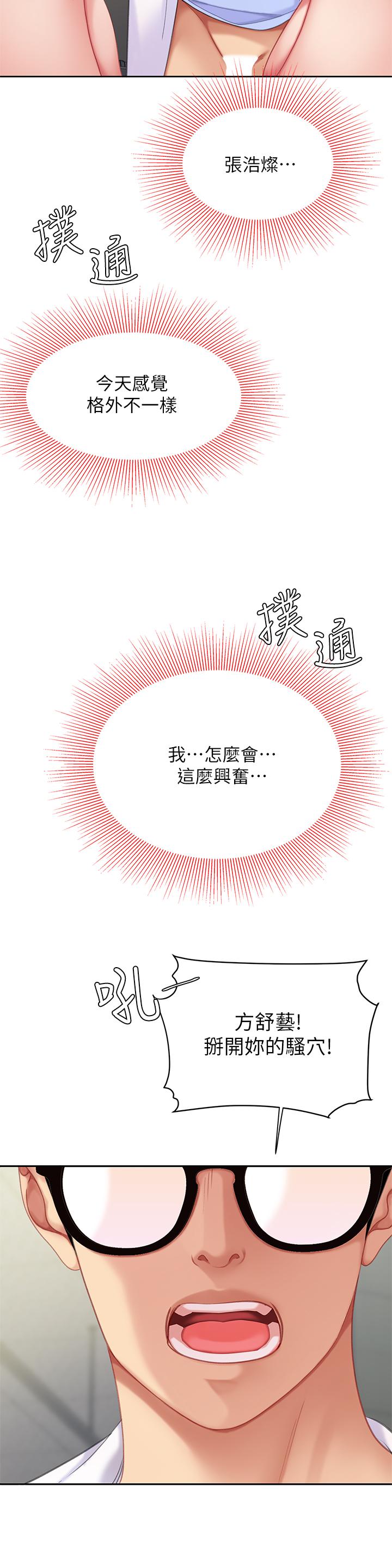 《天下第一泡》漫画 第22話-請病人掰開你的騷穴