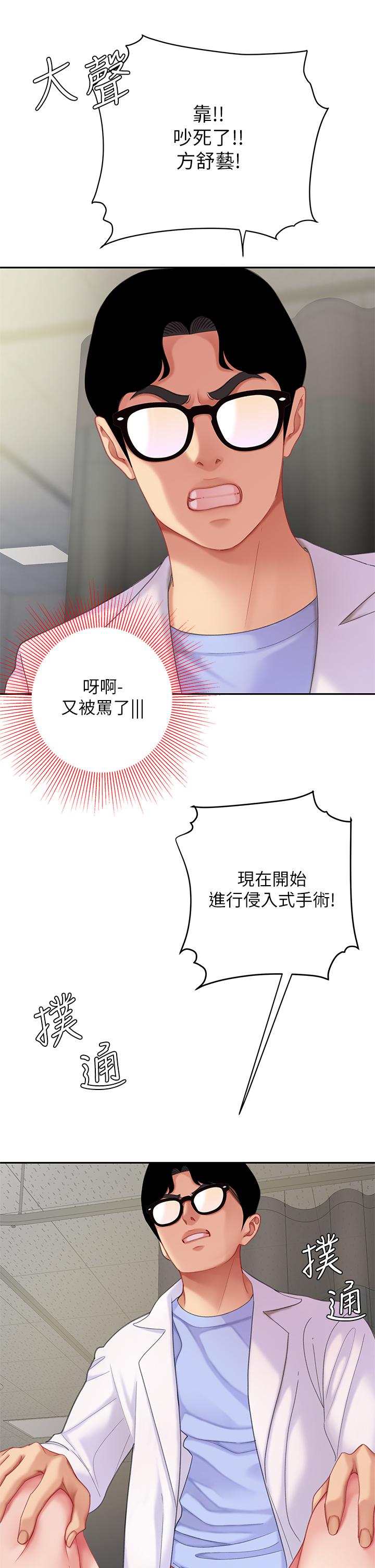 《天下第一泡》漫画 第22話-請病人掰開你的騷穴