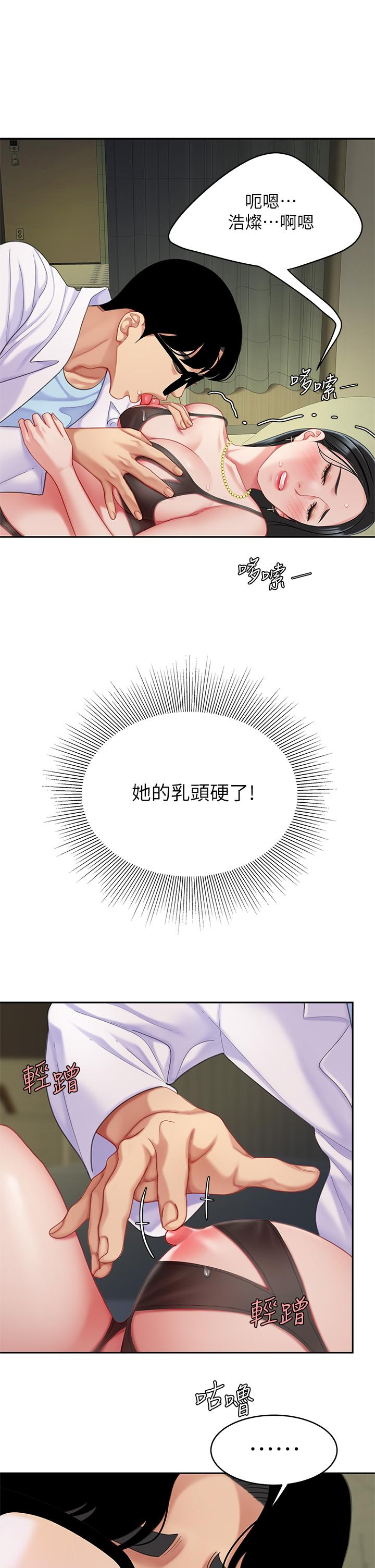 《天下第一泡》漫画 第23話-醫生淫亂的診斷