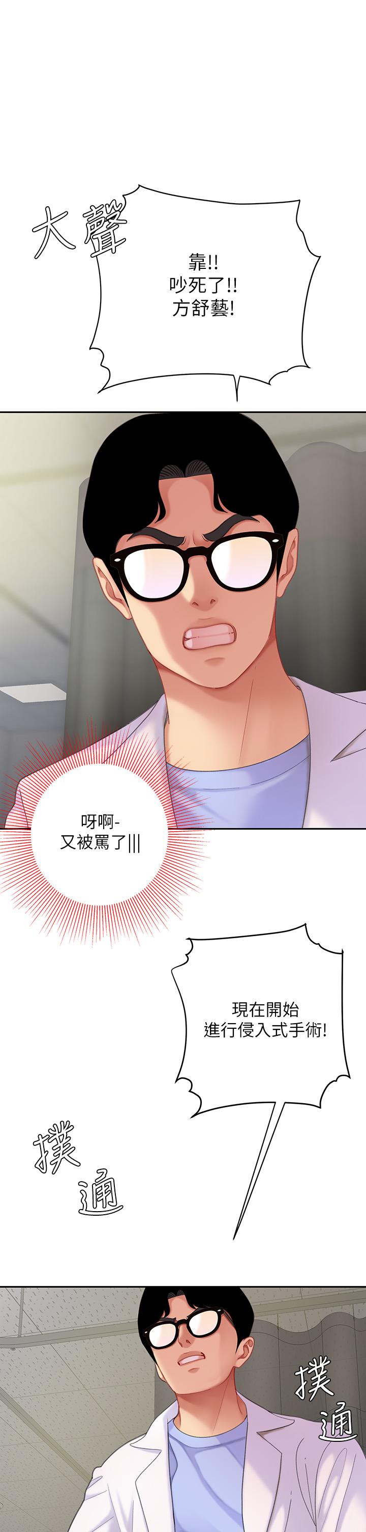 《天下第一泡》漫画 第23話-醫生淫亂的診斷