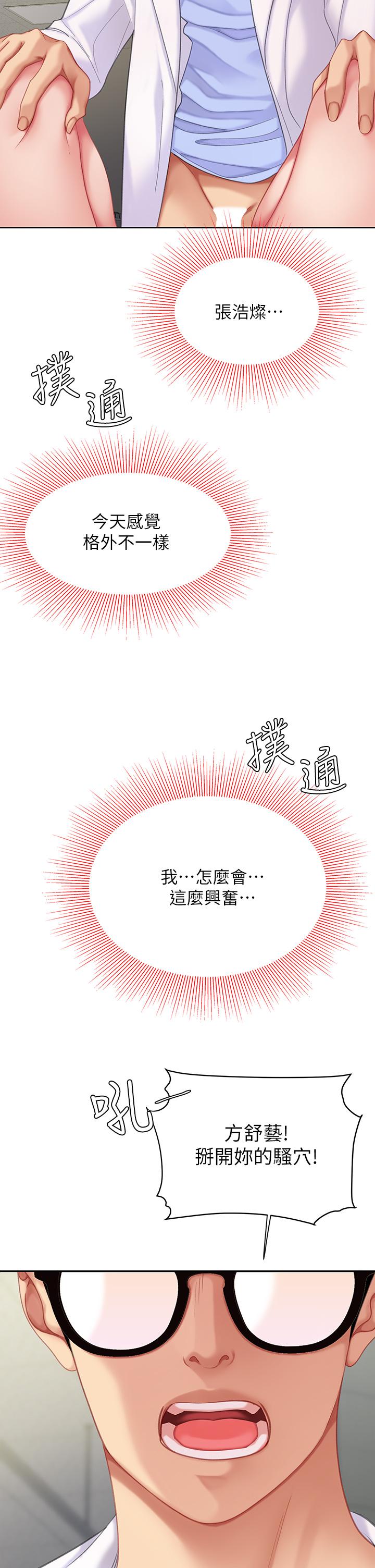 《天下第一泡》漫画 第23話-醫生淫亂的診斷